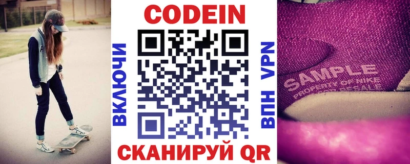 Кодеин Purple Drank  Купить где  Верещагино 